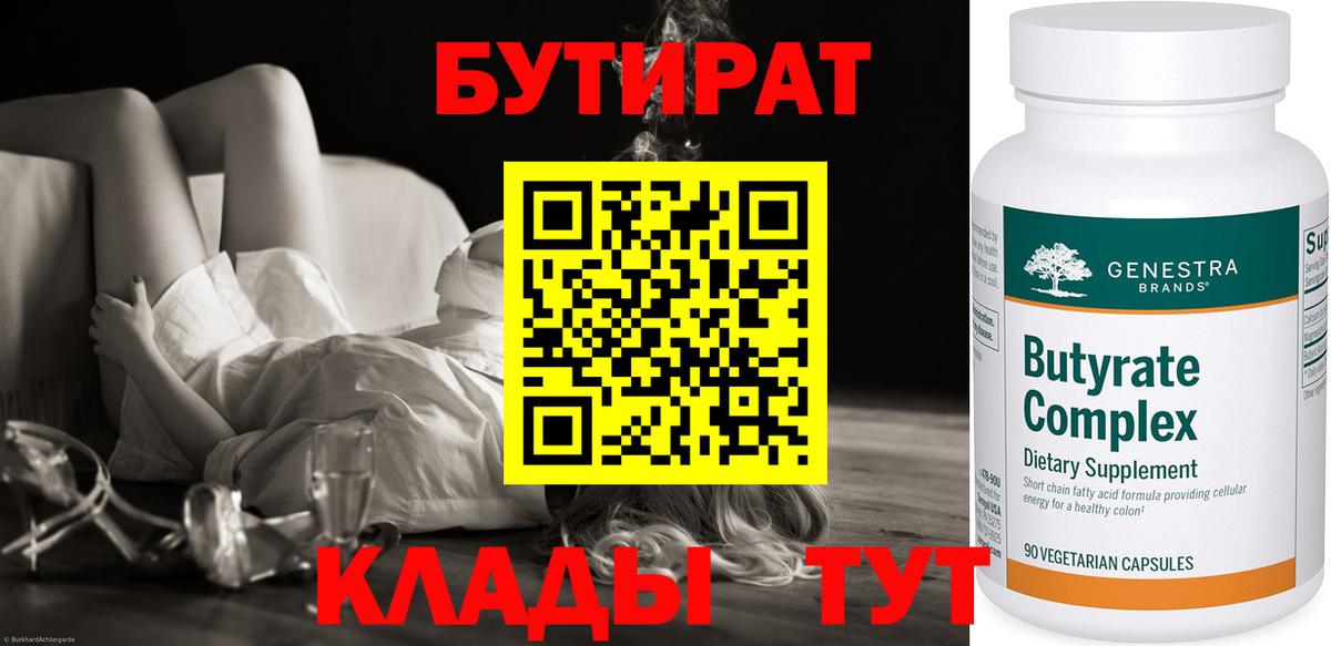 БУТИРАТ 1.4BDO  Вход с VPN  Лосино-Петровский 