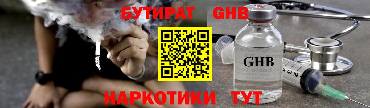 Бутират BDO 33% Лосино-Петровский