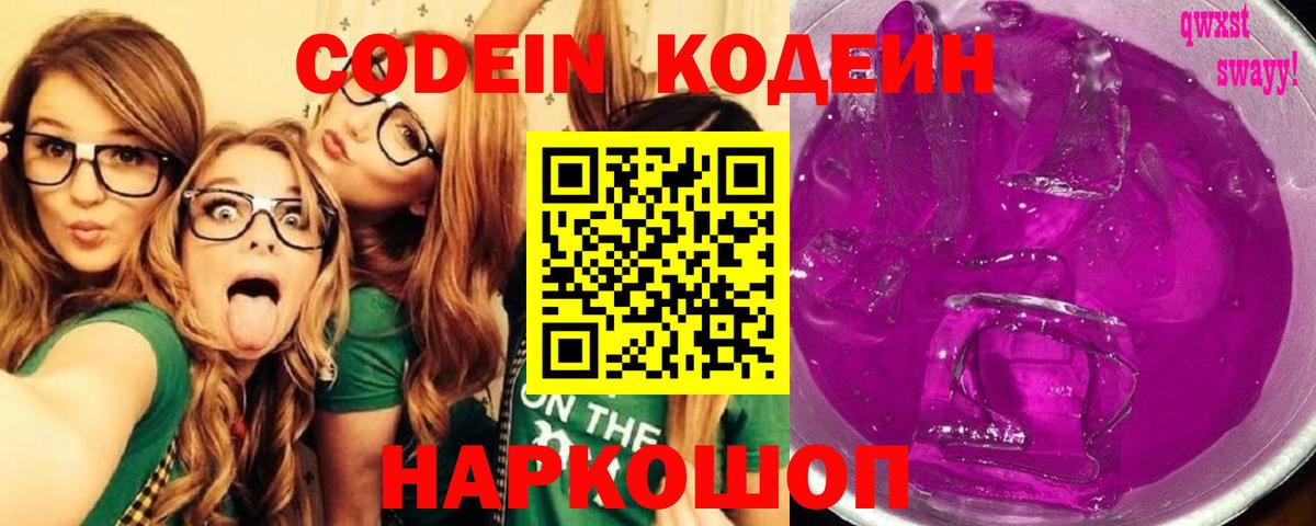 цены   Codein Purple Drank  Codein Purple Drank  Вход с VPN  Лосино-Петровский 