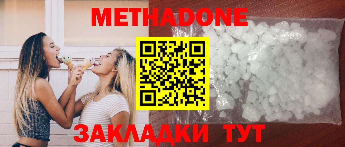 МЕТАДОН кристалл Лосино-Петровский