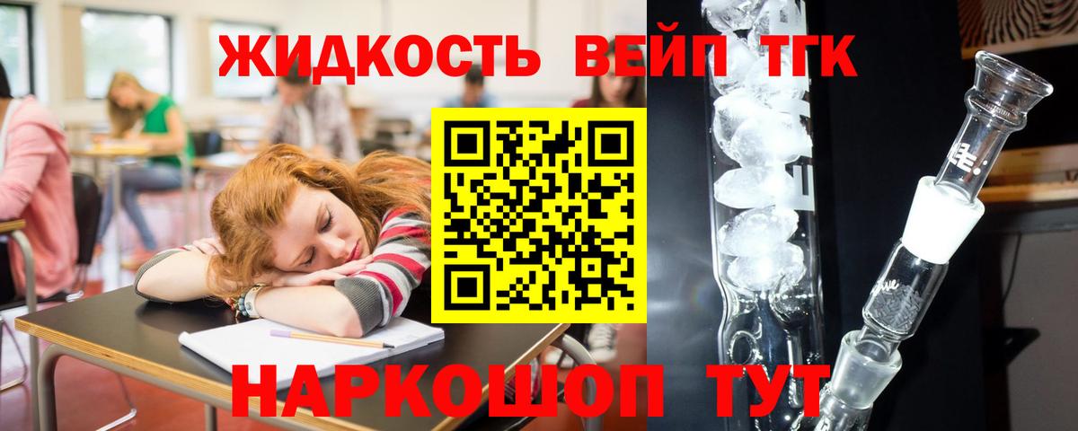 ТГК вейп с тгк Лосино-Петровский